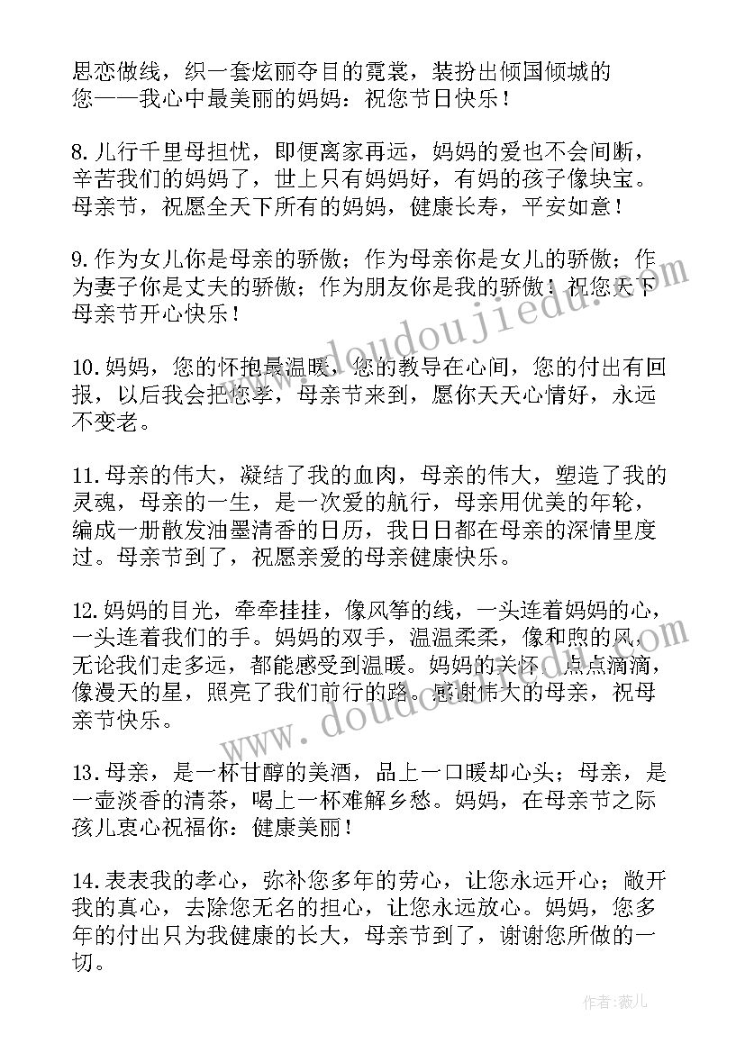 2023年感恩升旗仪式演讲稿 母亲节感恩语录(实用5篇)