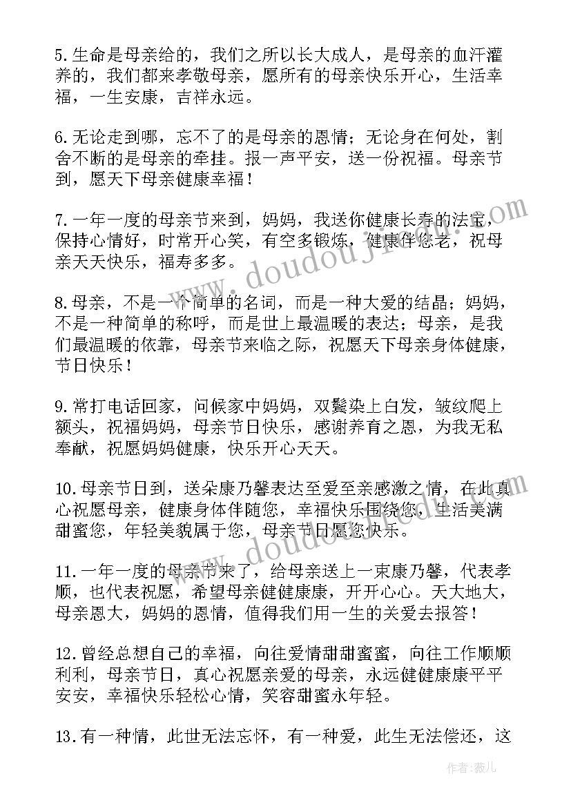 2023年感恩升旗仪式演讲稿 母亲节感恩语录(实用5篇)