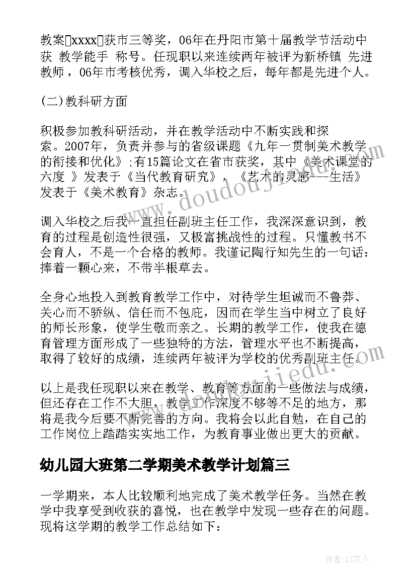 2023年幼儿园大班第二学期美术教学计划(模板6篇)