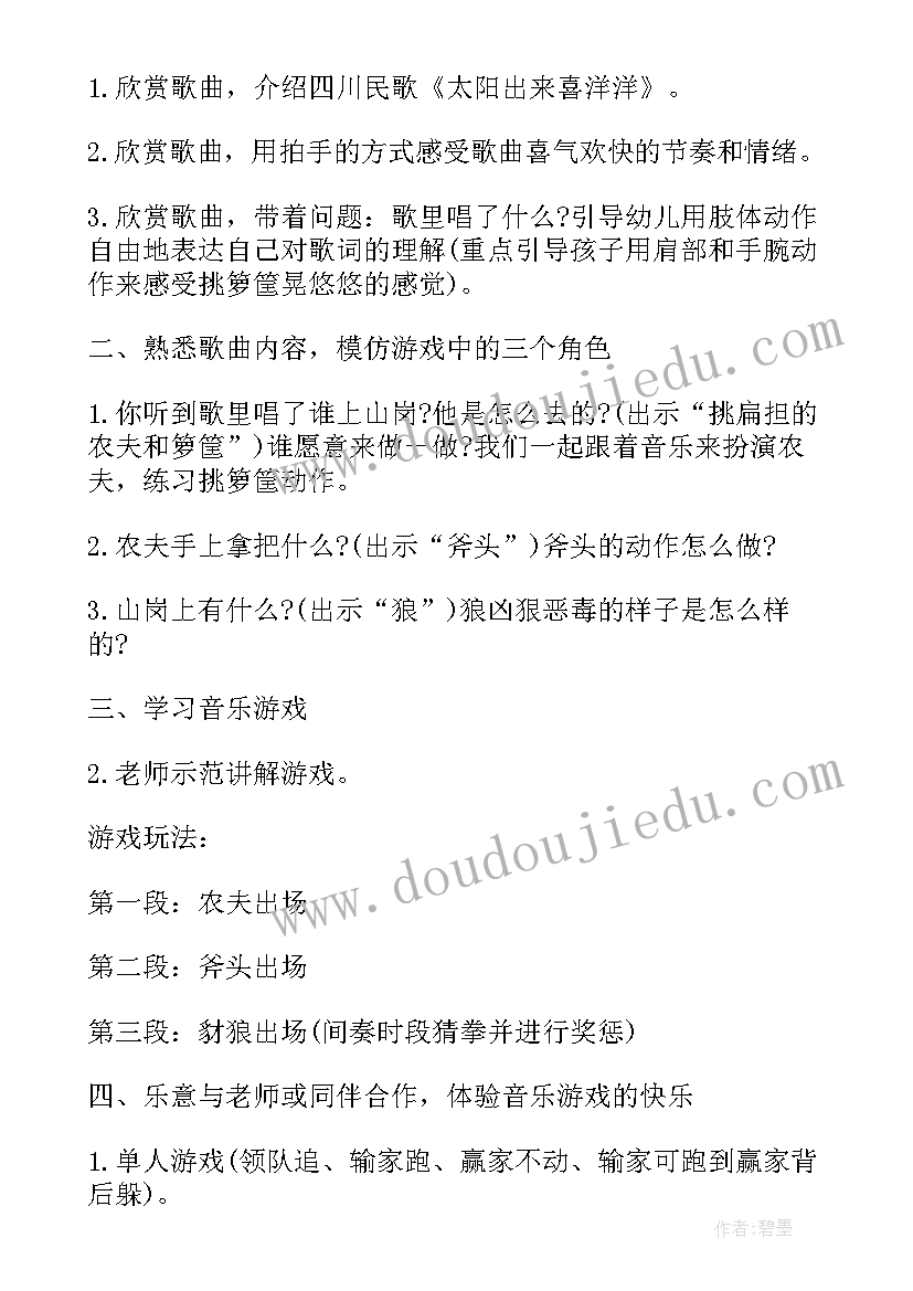 最新大班音乐说课教案稿(模板5篇)