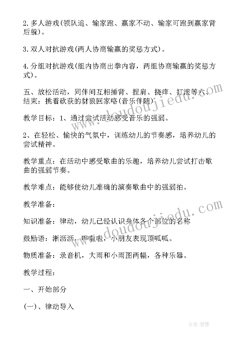 最新大班音乐说课教案稿(模板5篇)