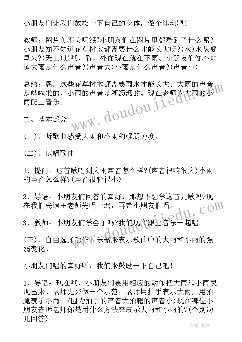 最新大班音乐说课教案稿(模板5篇)