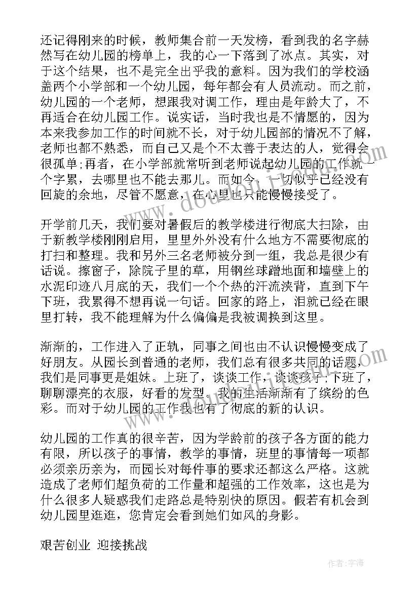 2023年新老师入职体会感受 幼儿园新老师工作心得体会(实用5篇)