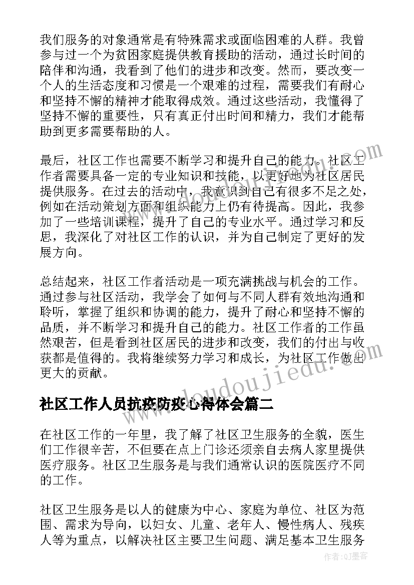 2023年社区工作人员抗疫防疫心得体会(精选6篇)