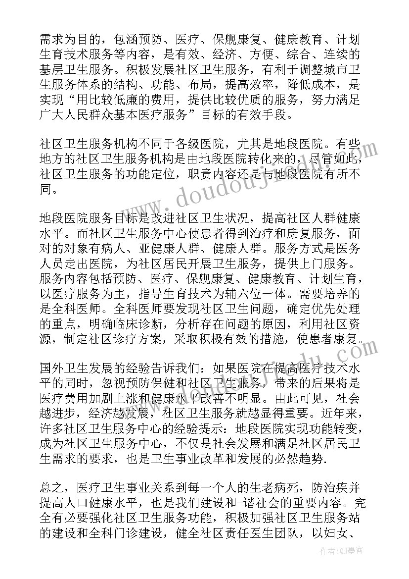 2023年社区工作人员抗疫防疫心得体会(精选6篇)