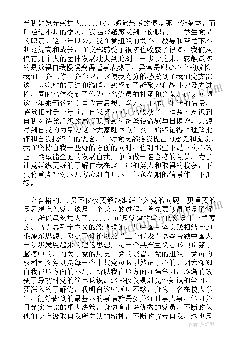 转正后个人近期发展规划(通用5篇)