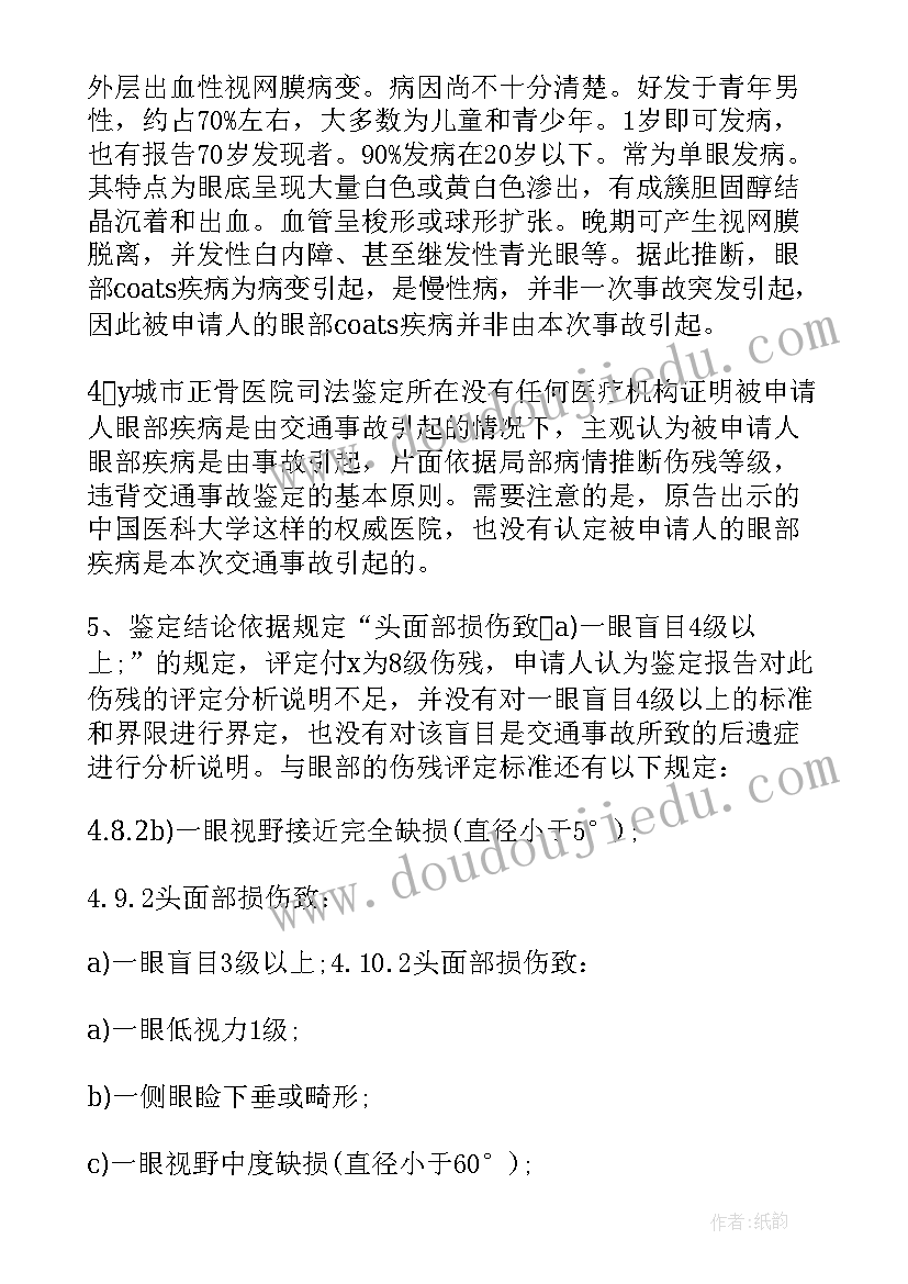 最新撤销伤情鉴定申请书必须本人亲自去上交吗(汇总5篇)