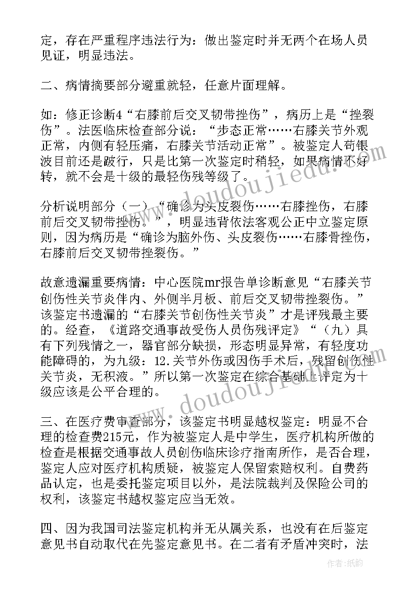 最新撤销伤情鉴定申请书必须本人亲自去上交吗(汇总5篇)