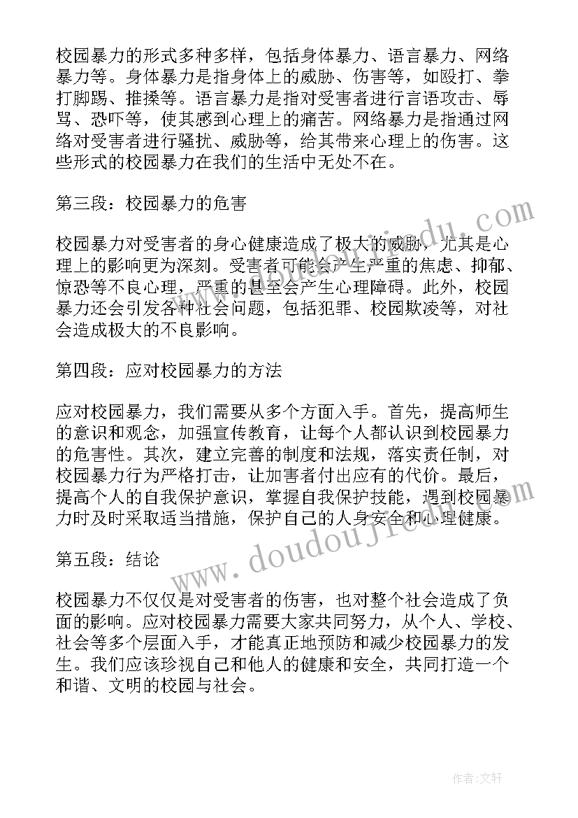 校园暴力论文(实用6篇)