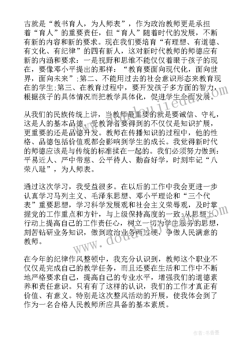 2023年铁路职工作风整顿心得体会 作风纪律整顿个人心得体会(大全5篇)