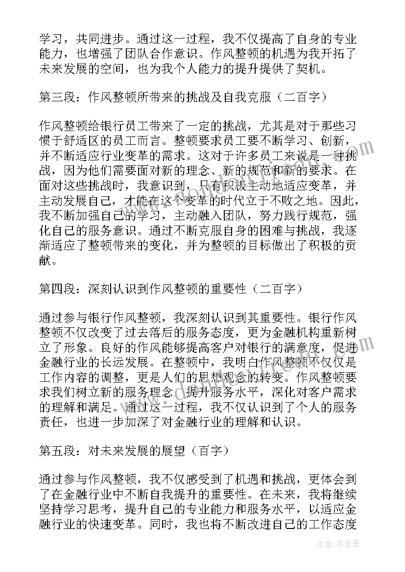 2023年铁路职工作风整顿心得体会 作风纪律整顿个人心得体会(大全5篇)