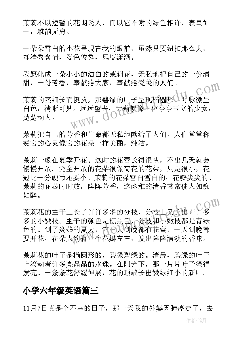 小学六年级英语 小学生六年级宪法心得体会(优秀7篇)