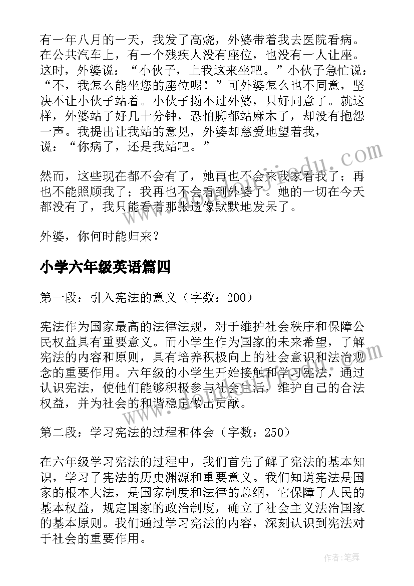 小学六年级英语 小学生六年级宪法心得体会(优秀7篇)