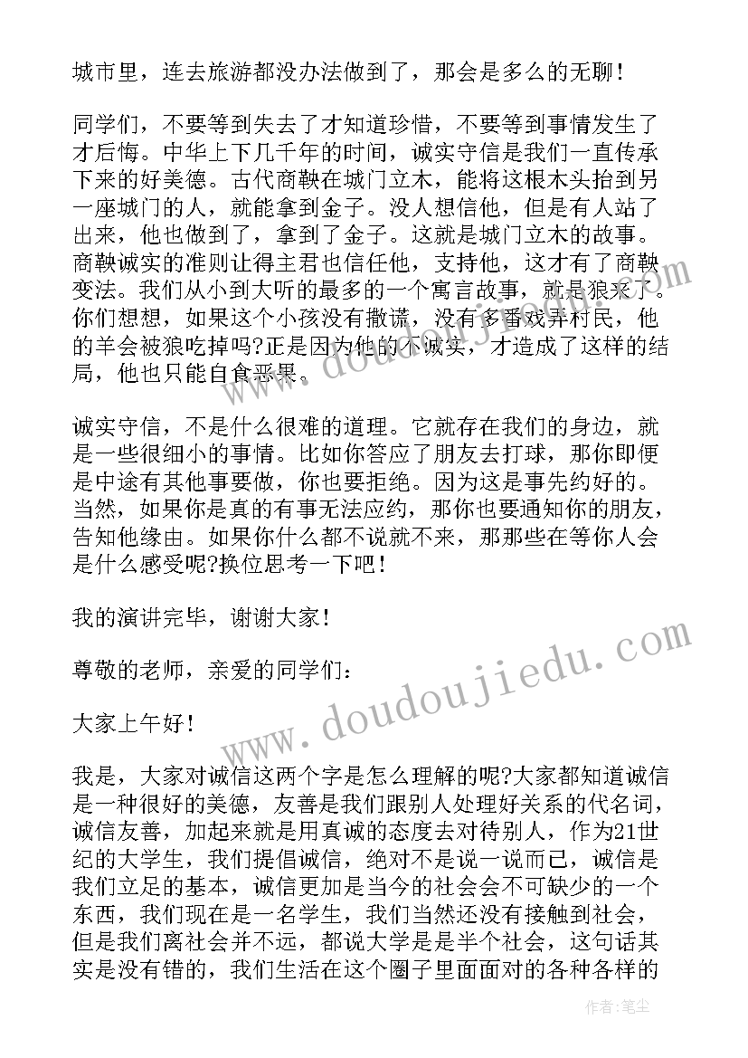 最新大学生诚信的演讲稿三分钟(实用7篇)