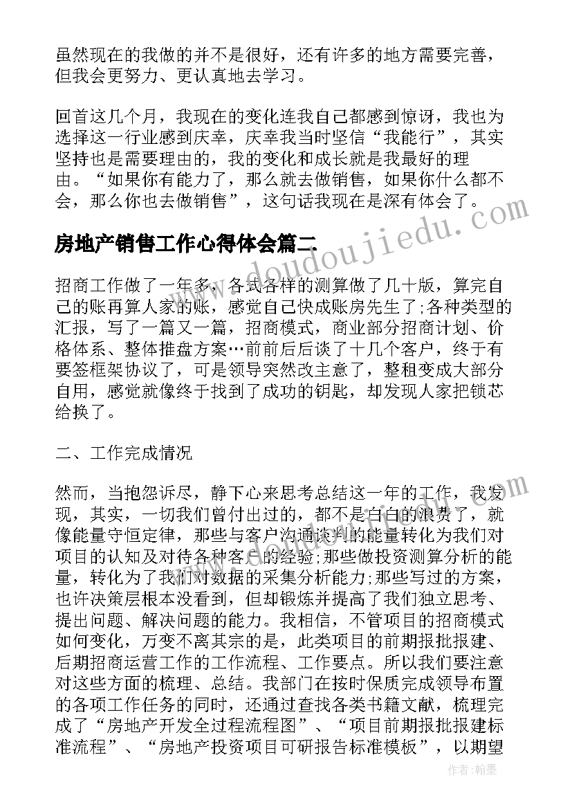 2023年房地产销售工作心得体会(优秀5篇)