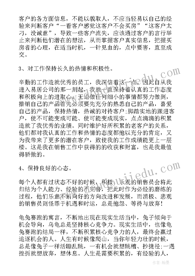 2023年房地产销售工作心得体会(优秀5篇)