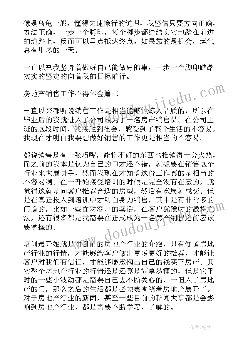 2023年房地产销售工作心得体会(优秀5篇)