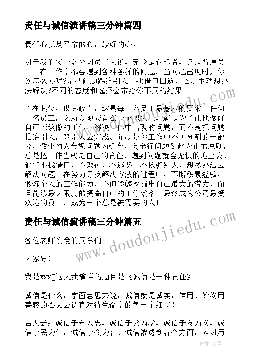 责任与诚信演讲稿三分钟 诚信与责任演讲稿(优秀5篇)