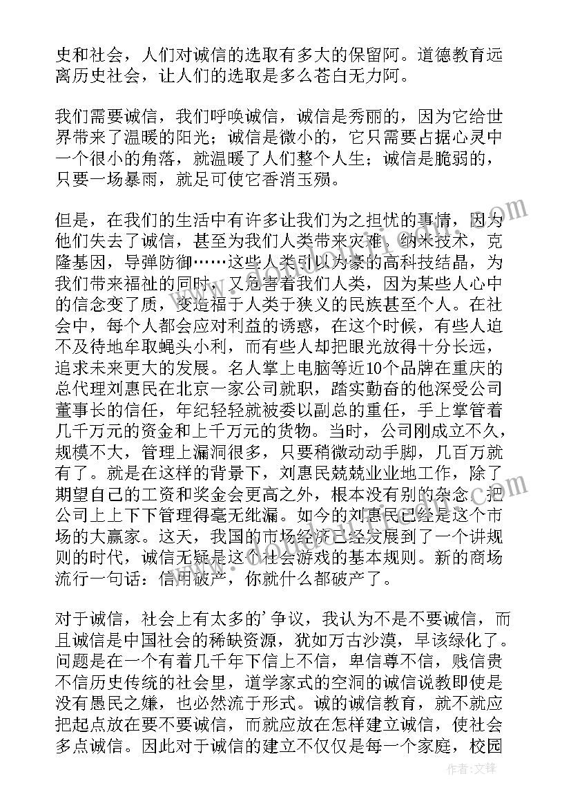 责任与诚信演讲稿三分钟 诚信与责任演讲稿(优秀5篇)