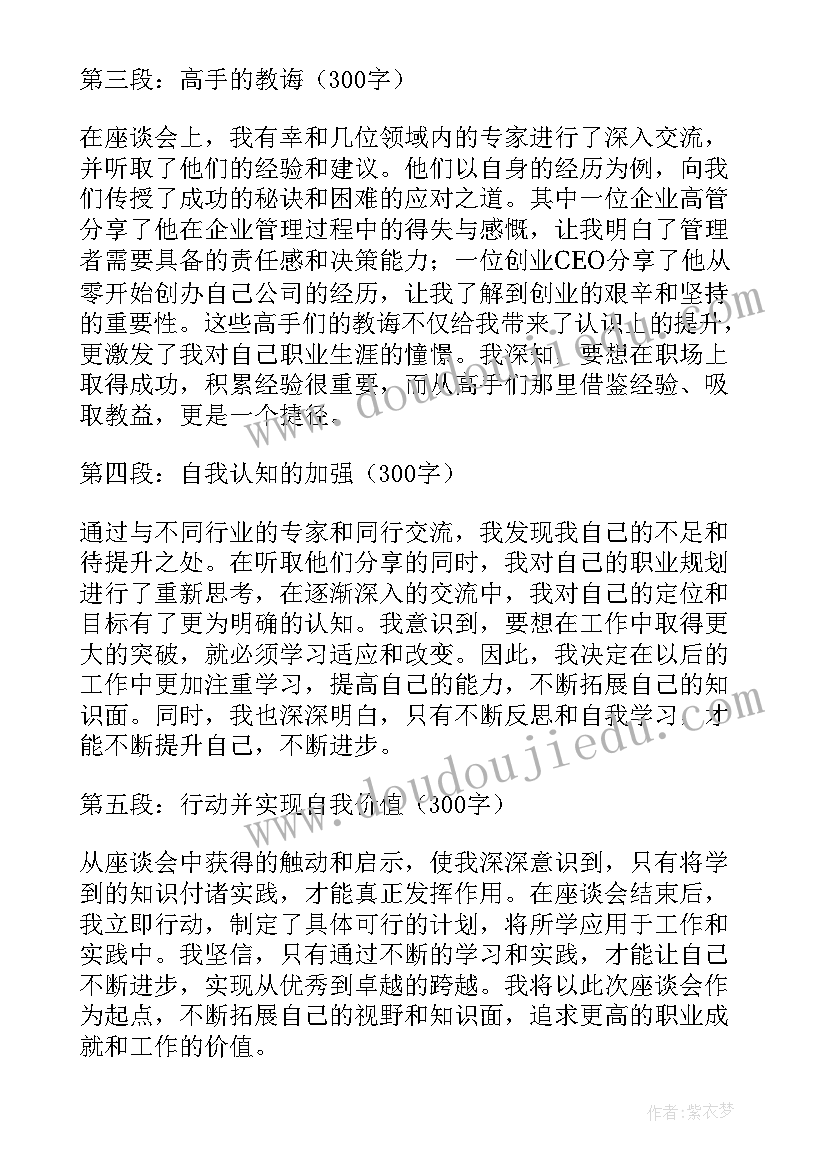 心得交流座谈会新闻稿(精选5篇)