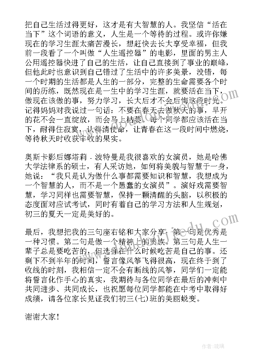 初中家长会演讲稿家长发言稿(优质9篇)