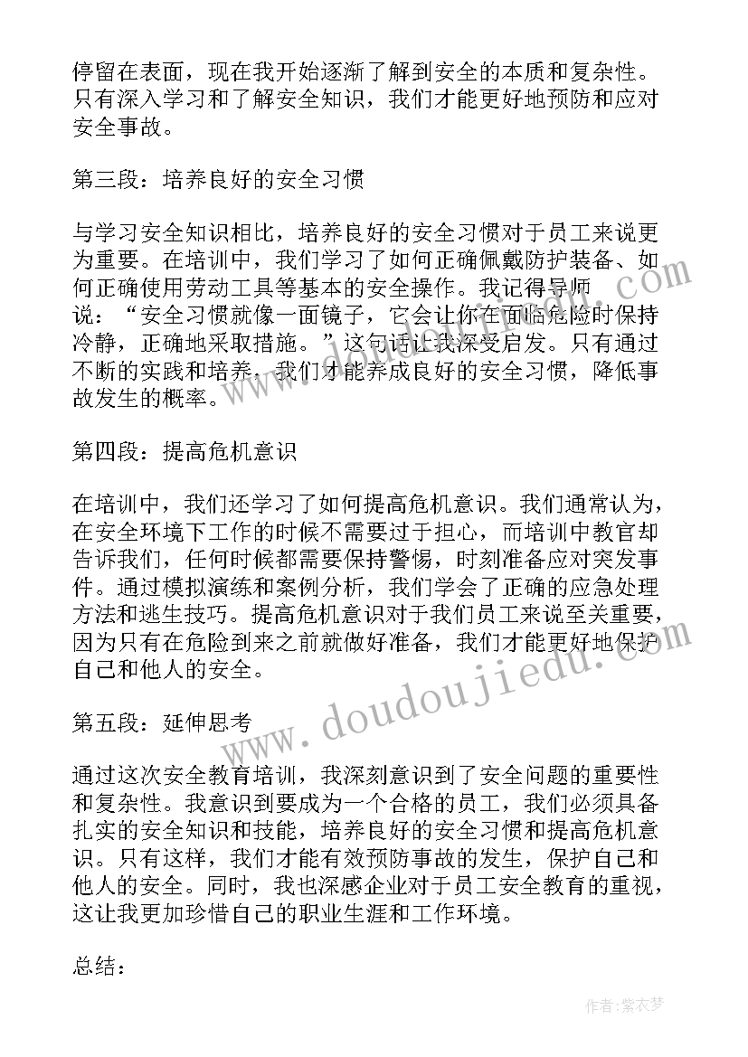 2023年新职员工安全培训心得体会总结(模板10篇)