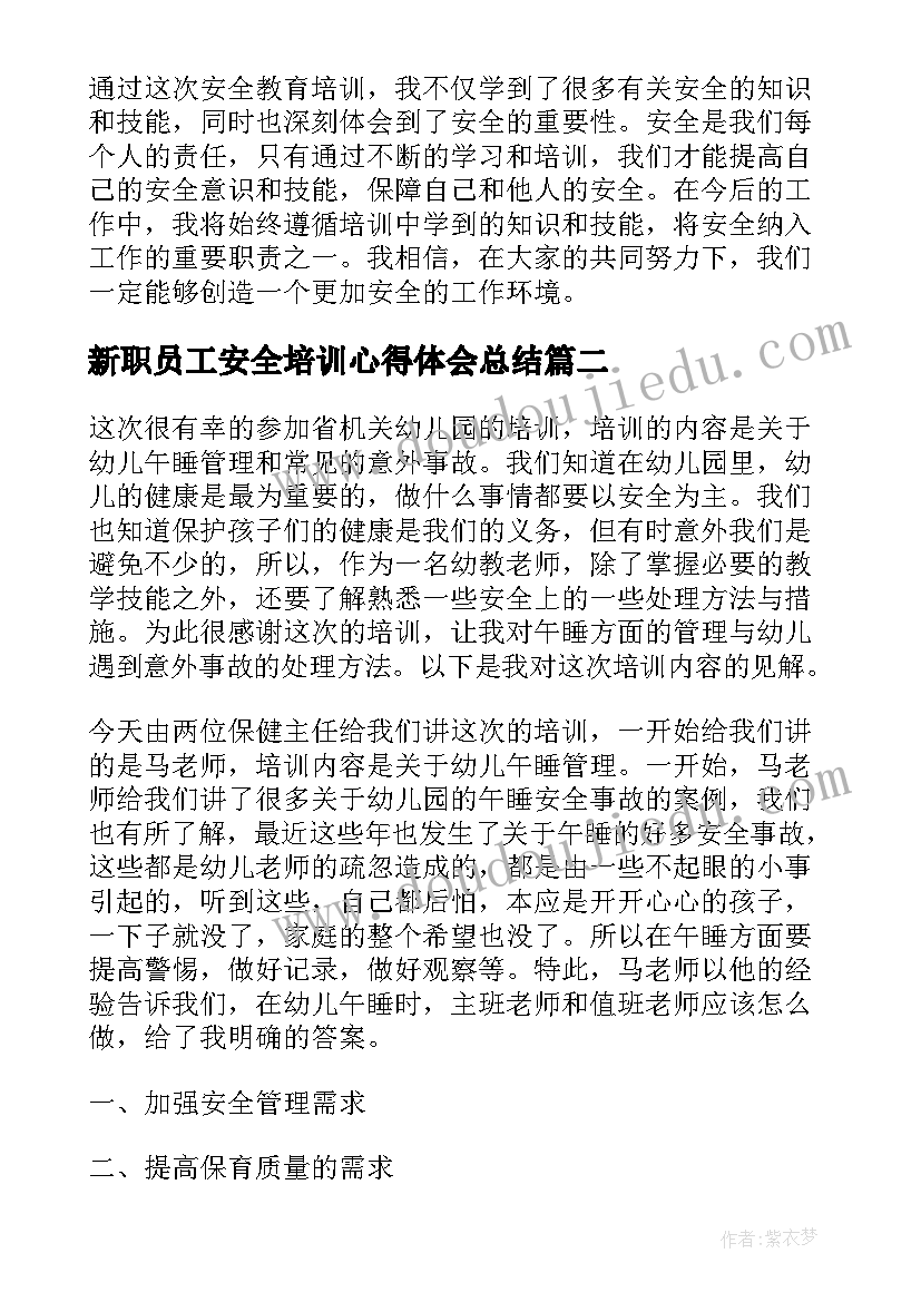 2023年新职员工安全培训心得体会总结(模板10篇)