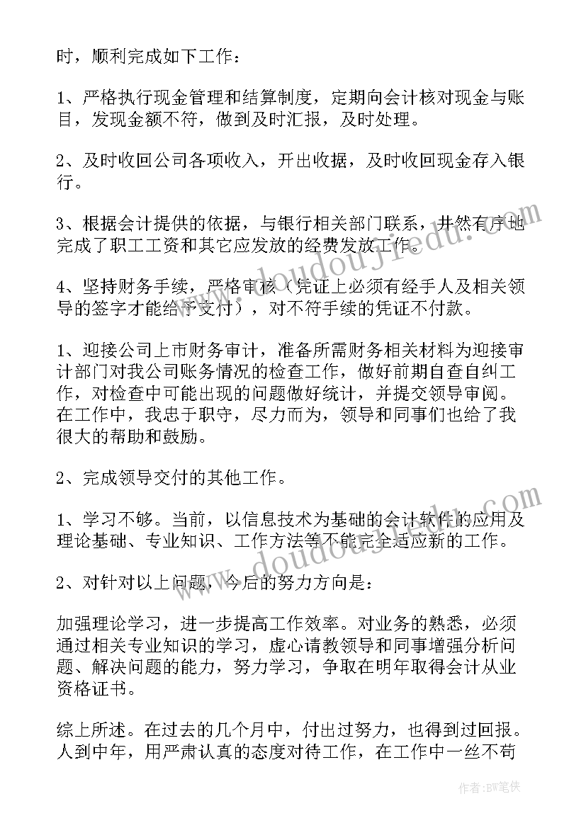 财务出纳上半年工作总结 财务出纳上半年工作总结精彩(优质5篇)