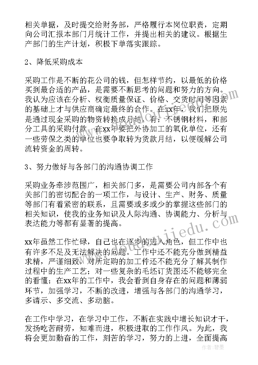 2023年房地产采购部工作总结与计划(通用5篇)