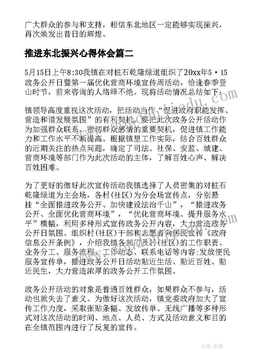 推进东北振兴心得体会(实用5篇)