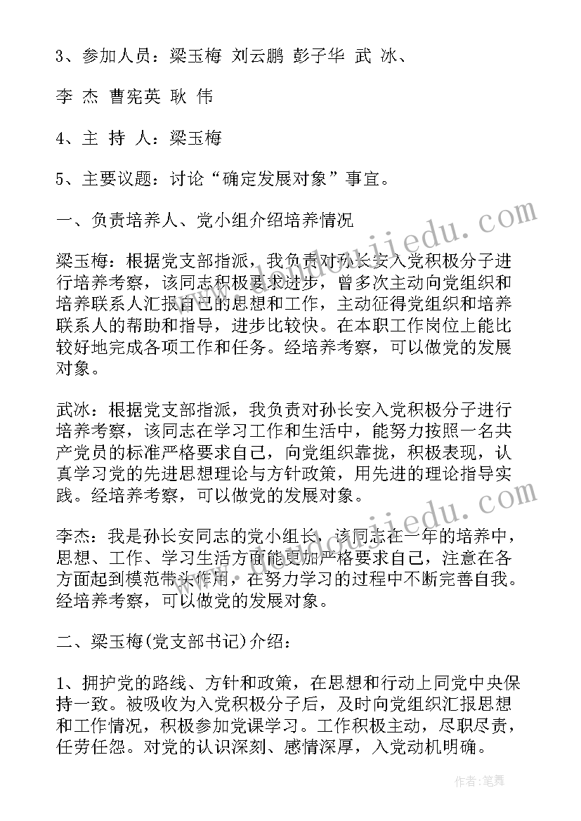 2023年成立支部委员会会议记录(精选10篇)