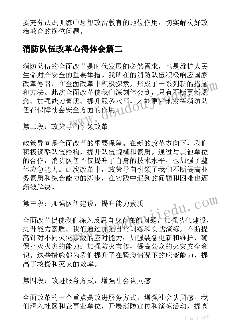 最新消防队伍改革心得体会(优质5篇)