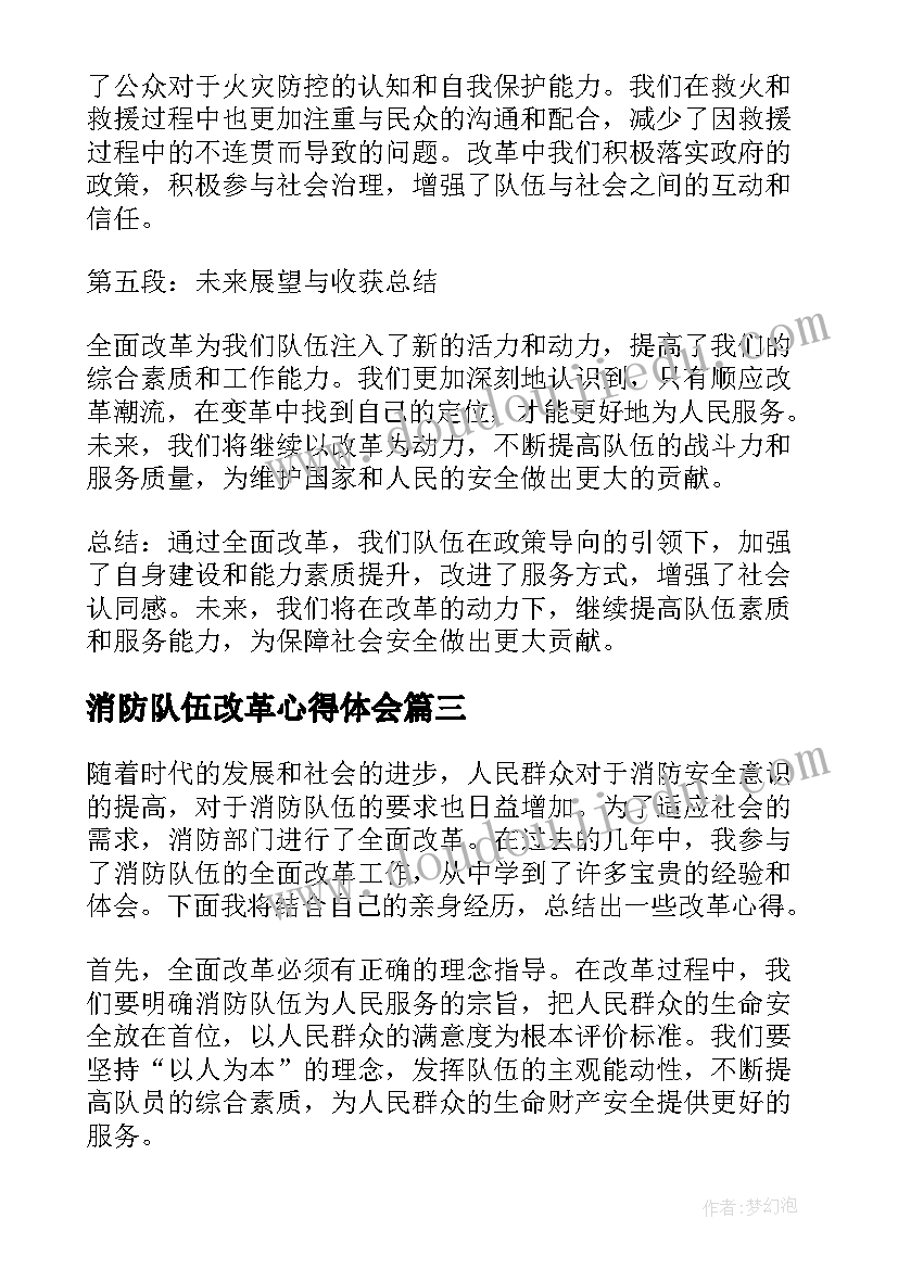 最新消防队伍改革心得体会(优质5篇)