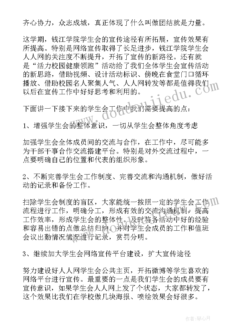 学生会表彰总结会主持稿 学生会总结表彰大会主持词(大全5篇)