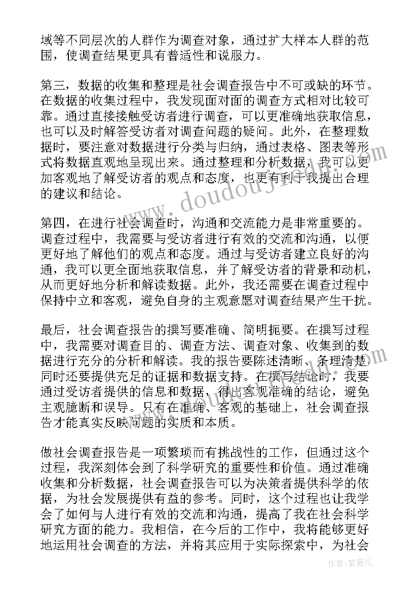 社会调查报告范例初一(大全7篇)