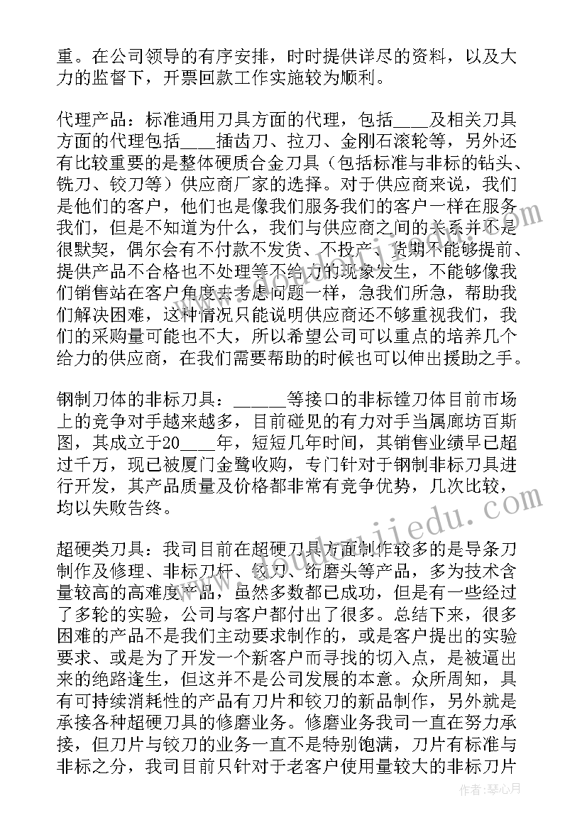 2023年销售岗位的个人业务工作总结 销售个人业务工作总结(精选6篇)