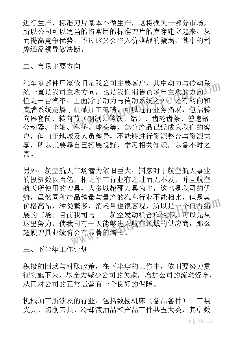 2023年销售岗位的个人业务工作总结 销售个人业务工作总结(精选6篇)