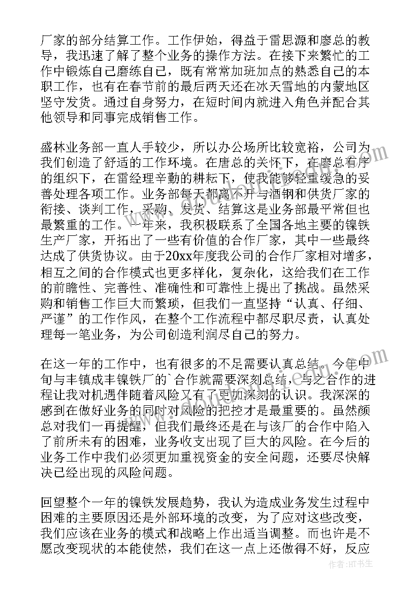 业务员个人年终总结(通用5篇)