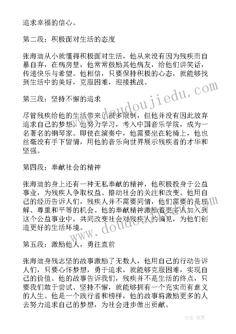 最新对身残志坚的感悟句子 身残志坚的少年心得体会(汇总5篇)