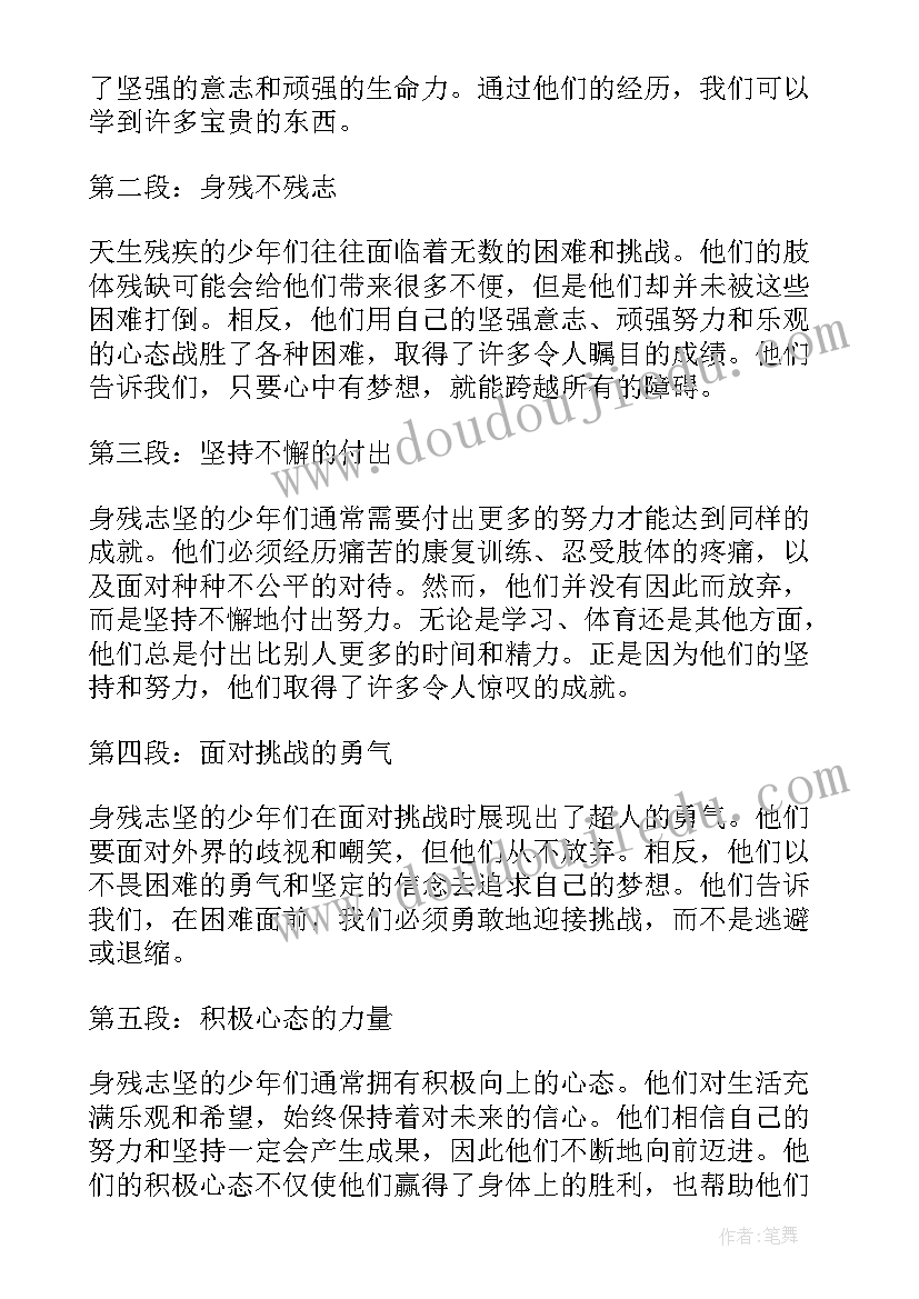 最新对身残志坚的感悟句子 身残志坚的少年心得体会(汇总5篇)