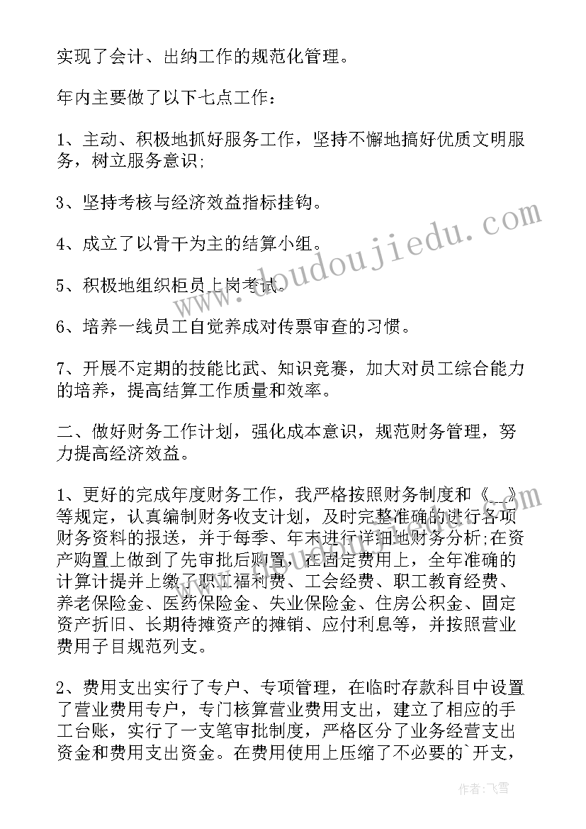 最新财务人员工作心得体会感悟 财务人员工作心得体会(精选8篇)