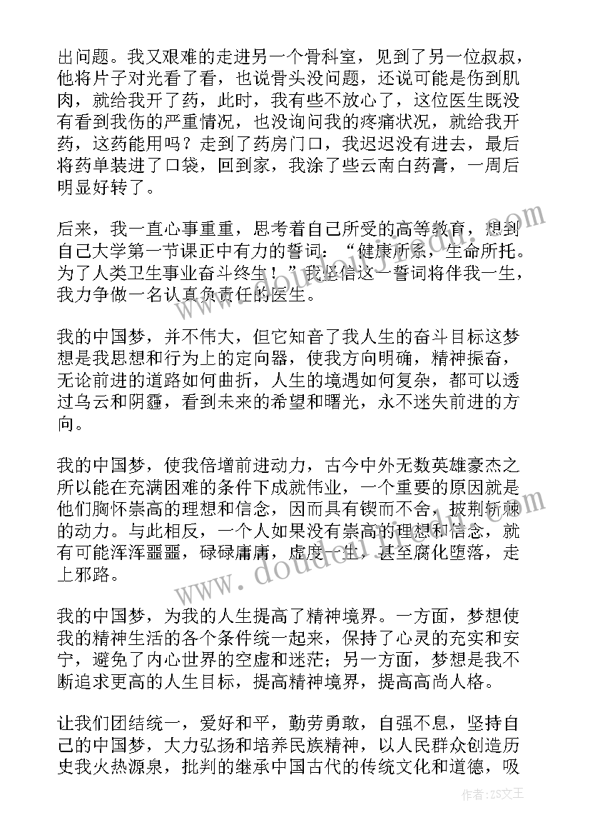 我的理想职业演讲稿(优质5篇)