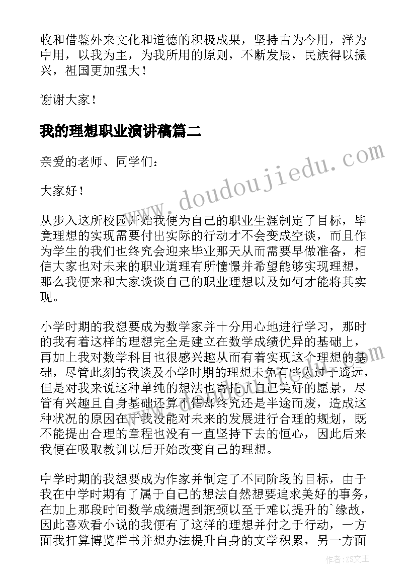 我的理想职业演讲稿(优质5篇)