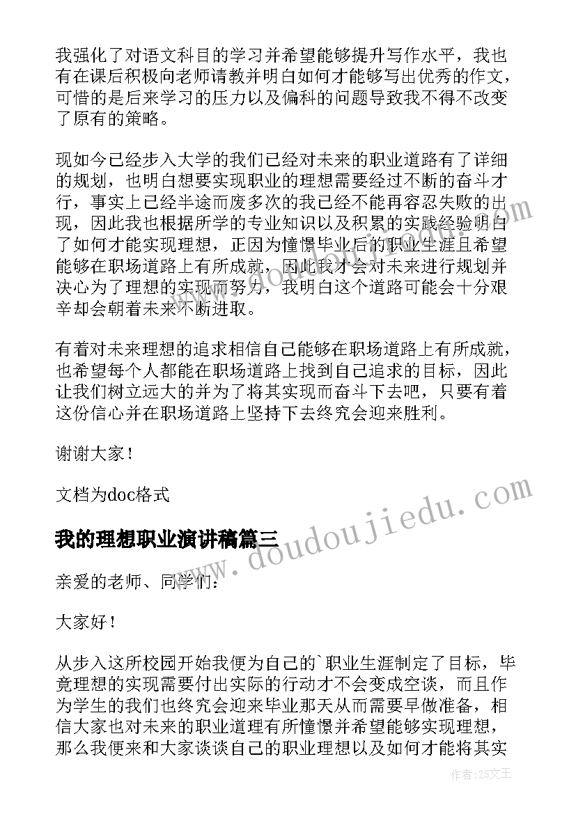 我的理想职业演讲稿(优质5篇)