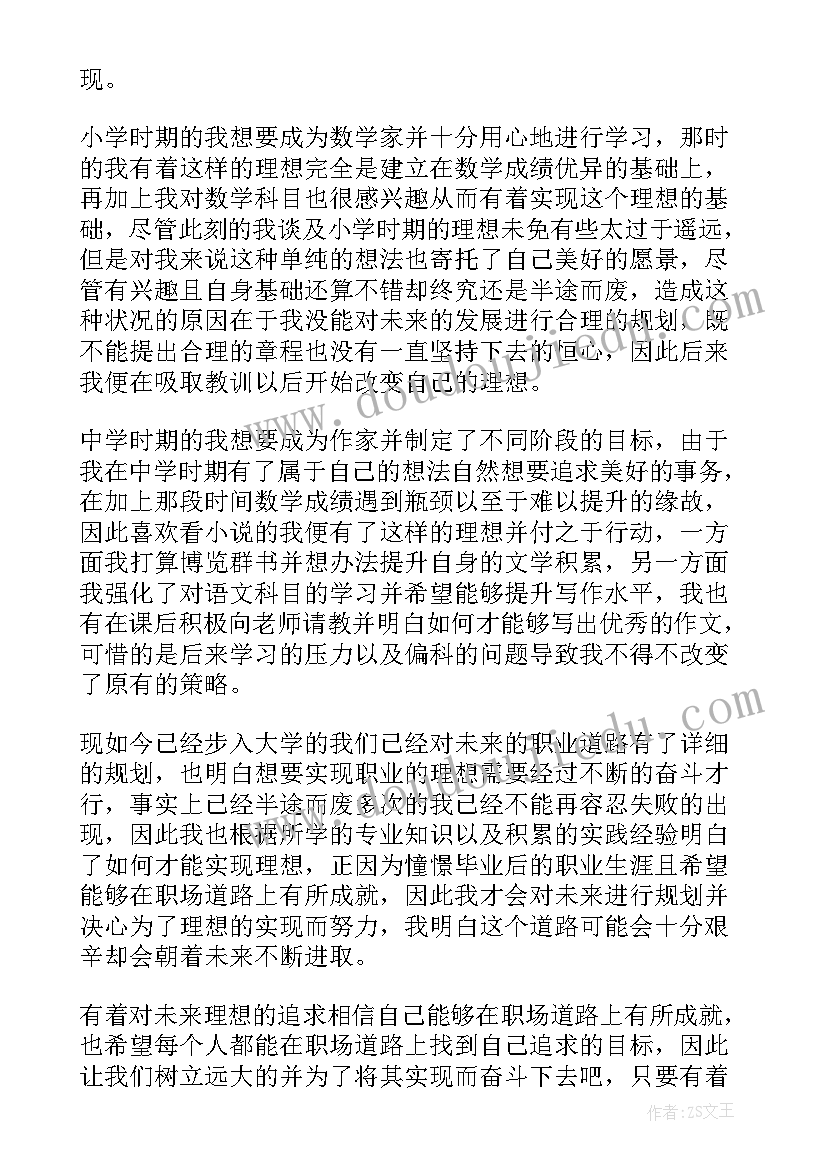 我的理想职业演讲稿(优质5篇)