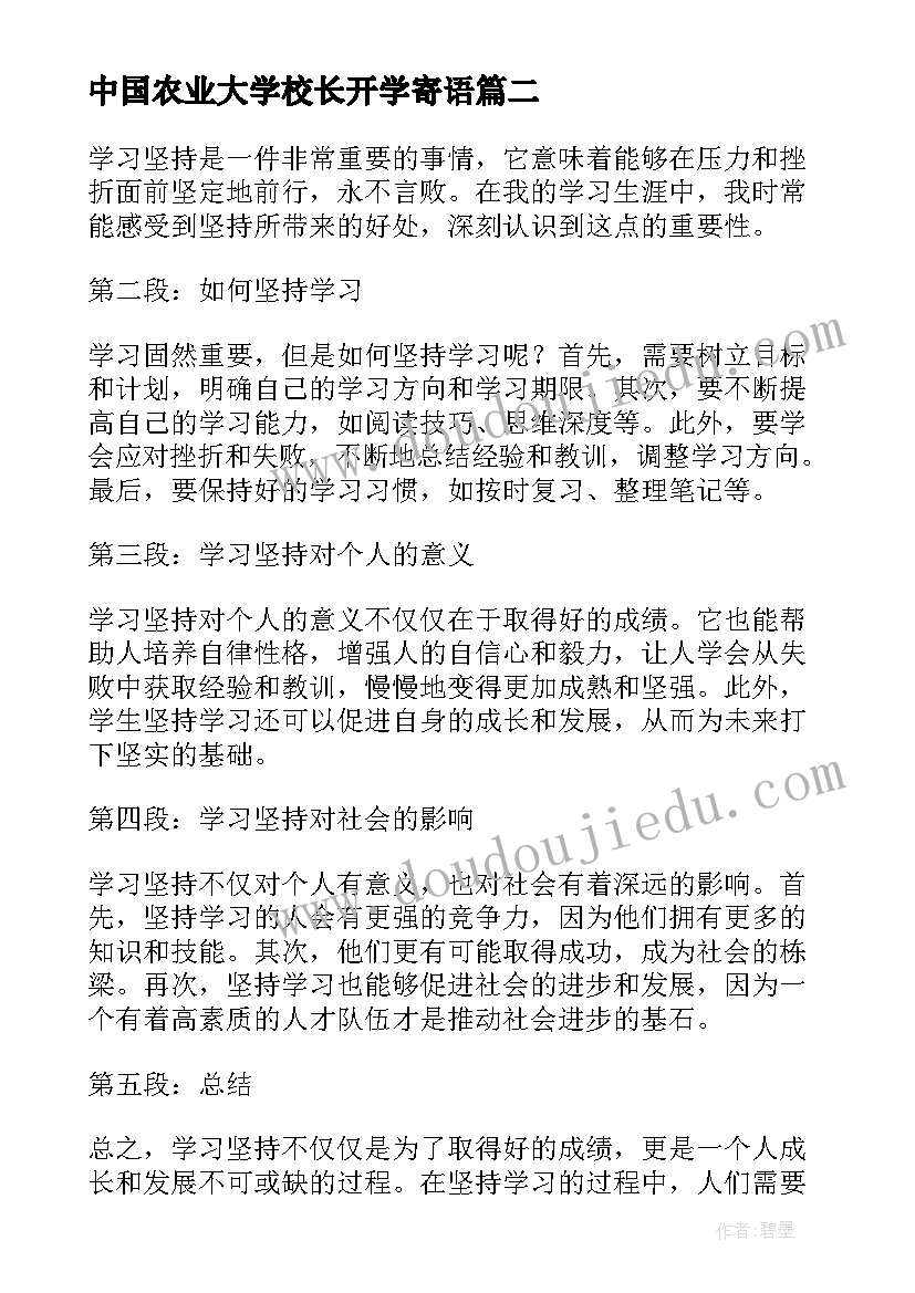 最新中国农业大学校长开学寄语(实用5篇)