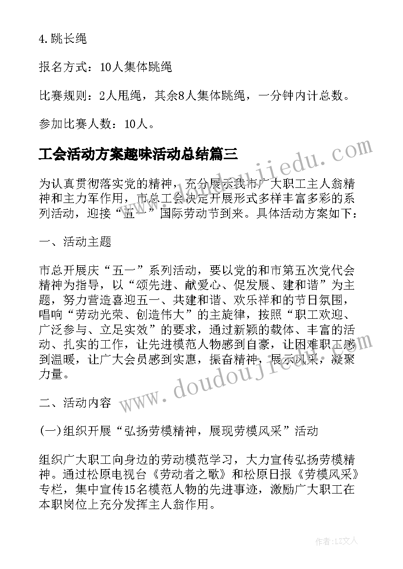 2023年工会活动方案趣味活动总结(大全7篇)