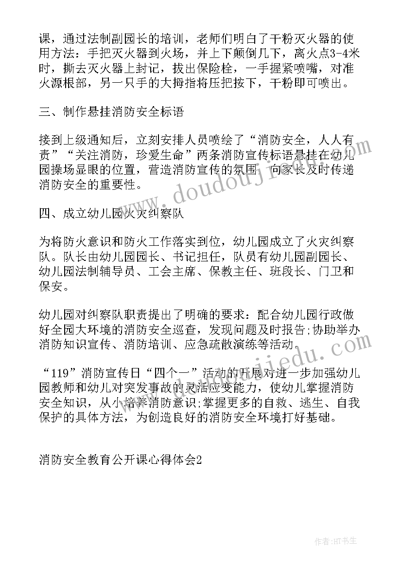 寒假安全教育课程 消防安全教育公开课心得体会(精选8篇)