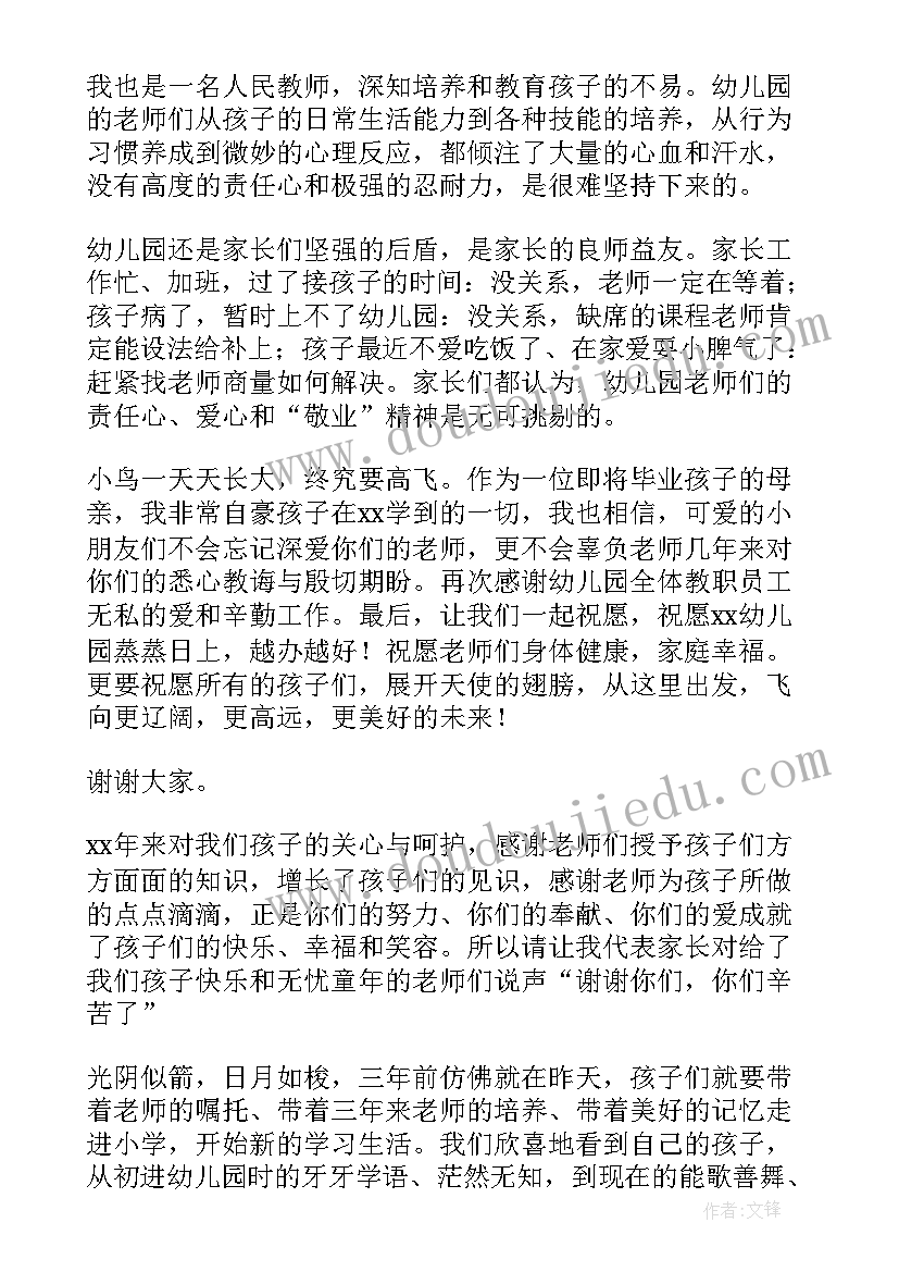 最新高三毕业典礼家长发言稿火了(优质5篇)