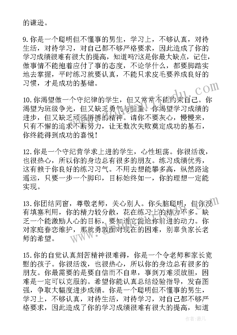 最新中学教师国旗下讲话 高中学校评语(优秀7篇)